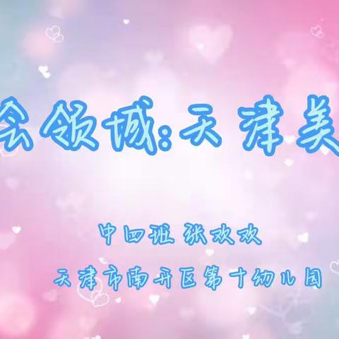 【南开十幼12月2日♥️爱心在线】中班组