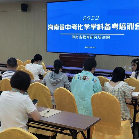 凝心聚力学备考，精准多元抓成效—记海南省洋浦中学化学组学习“2022年海南省中考化学学科备考培训会”