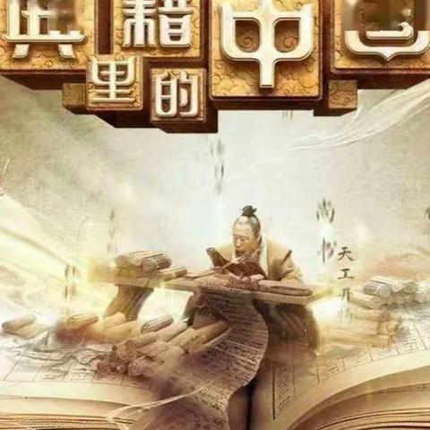 与《典籍里的中国》同行      一一2022年春期尚春学校小学段“经典传习班”学习剪辑