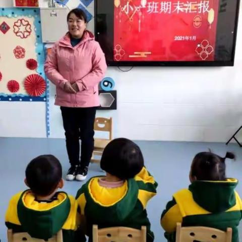 《打包幸福、牛年我最棒》——             文化路幼儿园小一班期末线上汇报