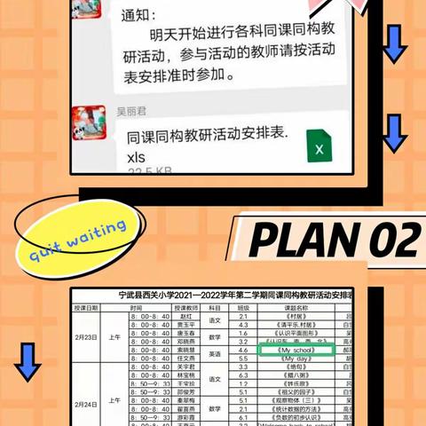 同课同构展风采，教研互动谱新篇——记宁武县西关小学英语教研活动