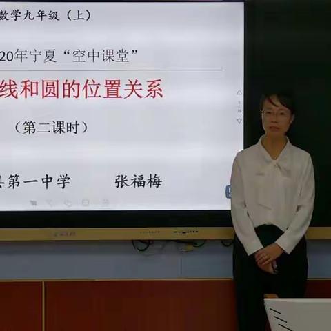 凝心聚力打造“空中课堂”——张福梅名师工作室