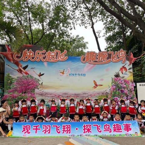 “观千羽飞翔·探飞鸟趣事”春游活动——小二A出发啦🎉