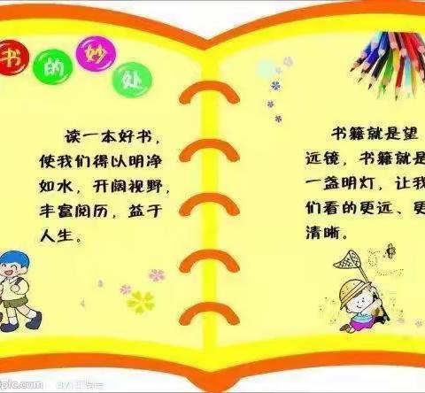 黑河市第六小学一年二班，读书小达人