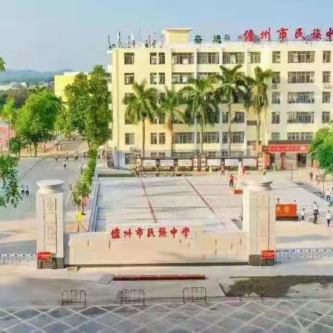 守望相助，余药共享——致儋州市民族中学全体师生的倡议书