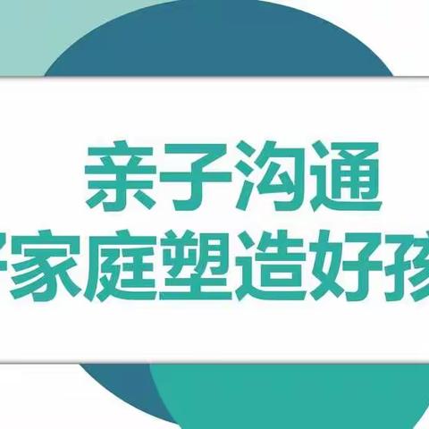 “好家庭塑造好孩子”——水师营中心小学举行心理健康教育讲座活动（家长篇）