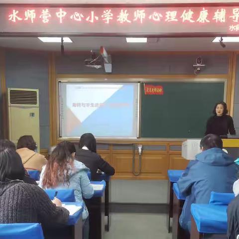 积极语言传递积极力量——水师营中心小学心理健康系列活动