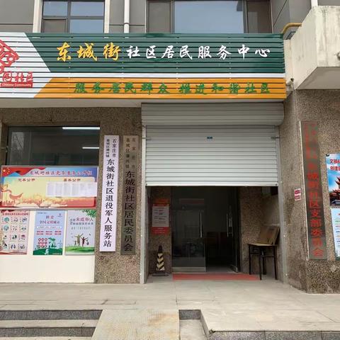 东城街社区新冠疫情防控宣传在行动（副本）