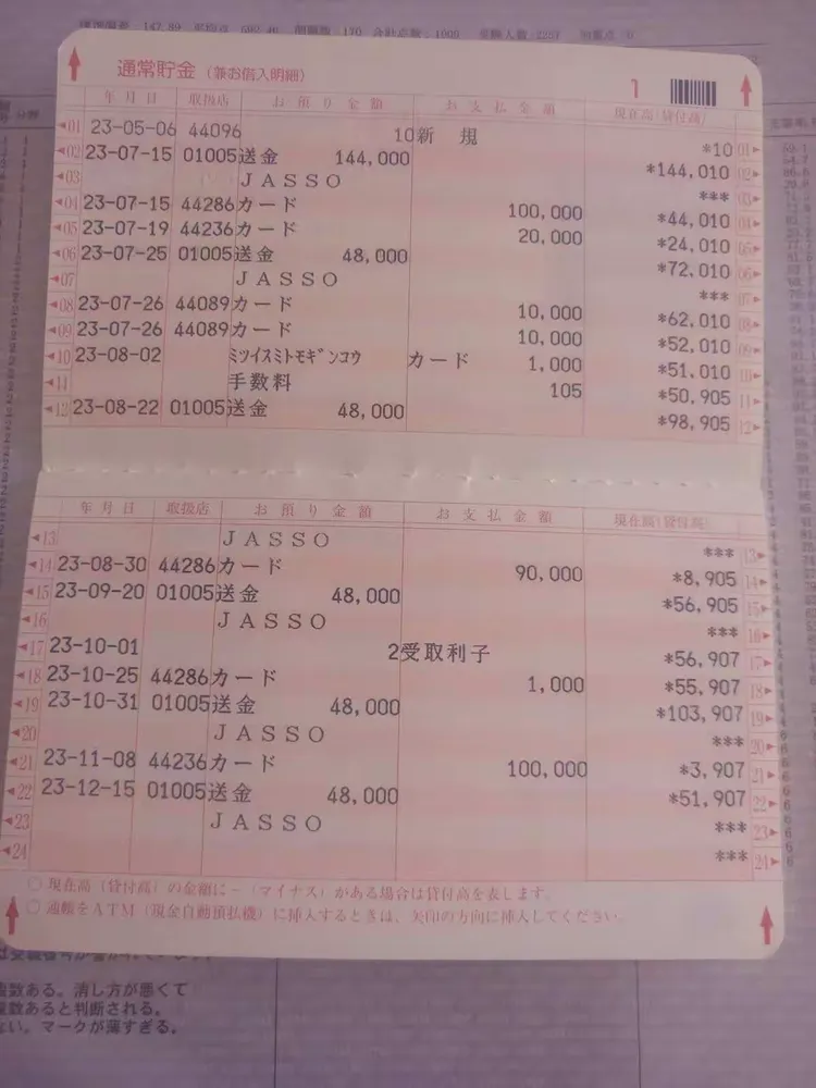 获得过全校奖学金共58万日元，安分期打给我的银行卡，这是每月收到的记录，帮了我不少了呢