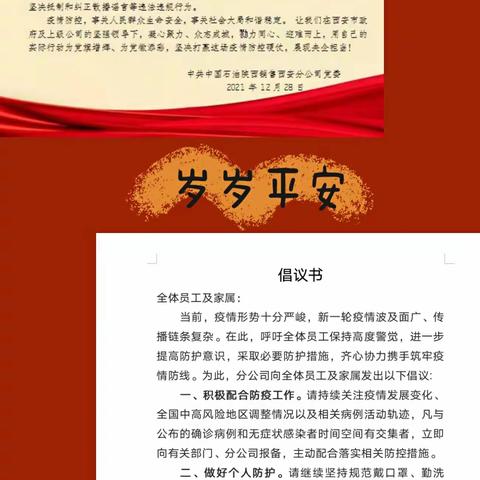 西安分公司战疫特辑-服务篇（一）： -疫情无情人有情