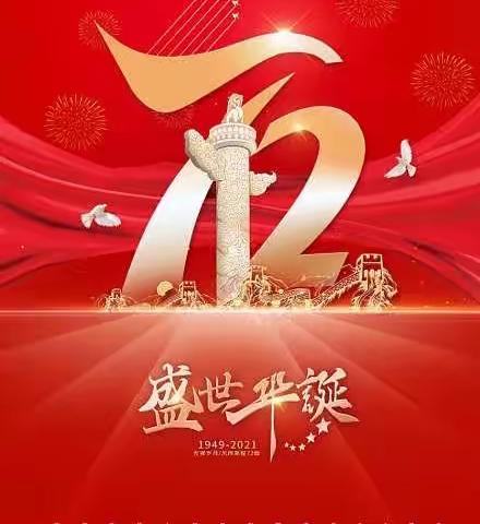 可爱的中国，奋斗的丹阳——祝福祖国母亲生日快乐！