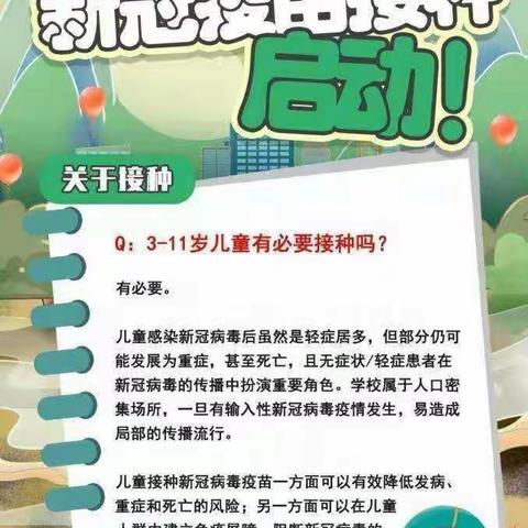 【我们一起打疫苗，一起苗苗苗苗苗】海则滩镇幼儿园关于幼儿接种新冠疫苗倡议书