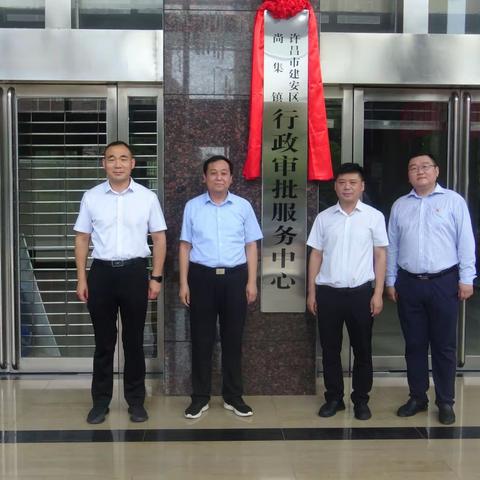 尚集镇举行深化乡镇管理体制机制改革揭牌仪式