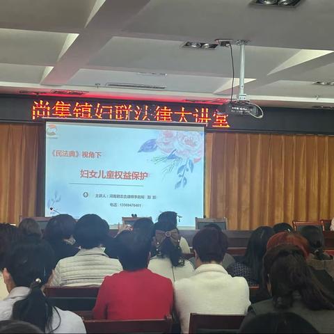 尚集镇妇联开展庆三八法律知识讲座