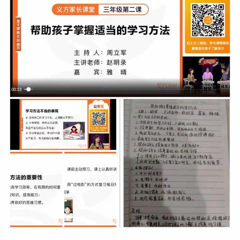 【西关小学家长学校】三年级家长第二课         ——帮助孩子掌握适当的学习方法