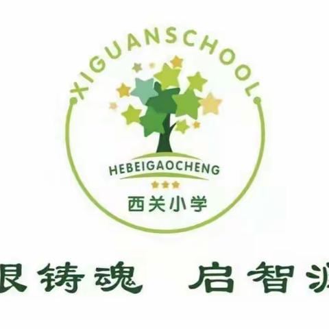 西关小学家长学校四年级第二课    《让孩子喜爱读书》