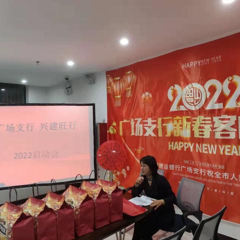 广场支行兴建旺行2022启动会