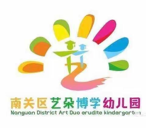 🌈🌈砥砺前行、学习不止 ——艺朵博学幼儿园疫情居家教师线上业务学习篇🌟