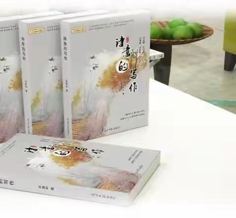诗意的写作——她的评语改变了我