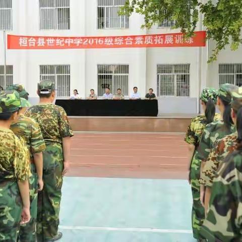英姿飒爽，激扬青春——2016级初一新生综合素质拓展训练开始啦！