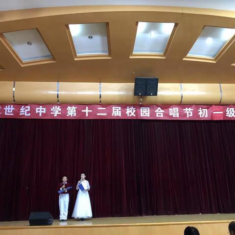 歌声嘹亮——我们的合唱节——桓台县世纪中学初一级部举行合唱比赛
