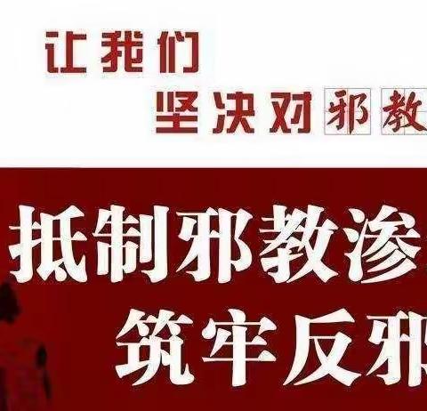 抵制邪教 从我做起——金开服投·龙吟幼儿园“反邪教”倡议书