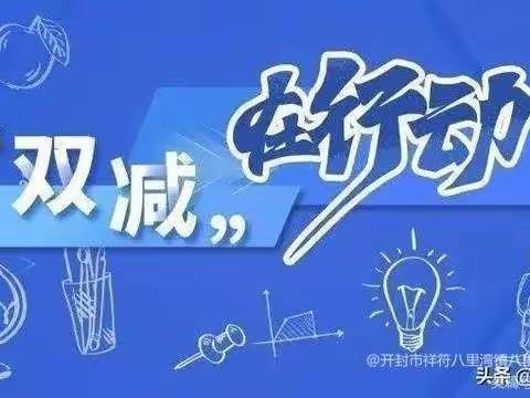 减负不减乐，活动促成长——李庄第二中学“双减”在行动