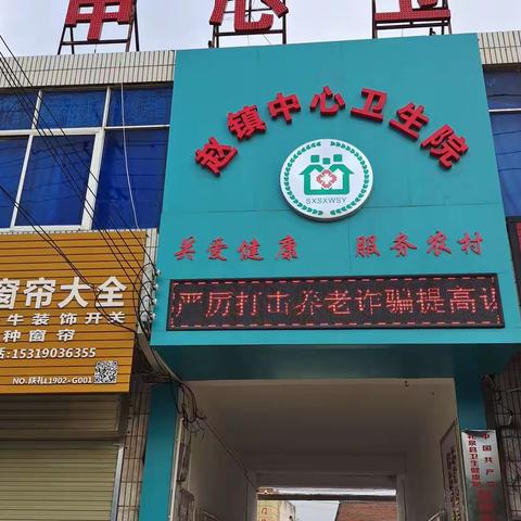 礼泉县卫健局积极开展打击整治养老诈骗宣传活动