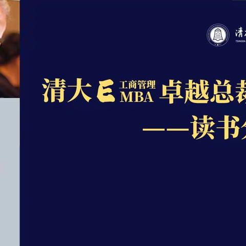 EMBA75班共读一本书计划——《京瓷哲学》读书分享会📚