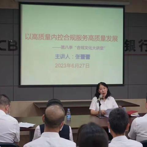 银苑支行开展第八季"合规文化大讲堂"与"警示与反思"大讨论。