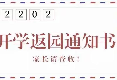 乌鲁木齐市第46幼儿园2022年春季学期入园通知及温馨提醒