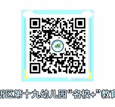 西安高新区第十九幼儿园“名校+”教育联合体“童心抗疫，你我助力”主题作品网络征集活动