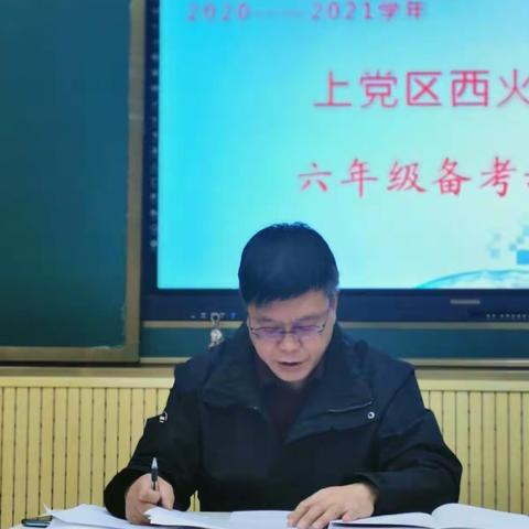 【同心筑梦，聚力前行】上党区西火学区六年级备考动员会