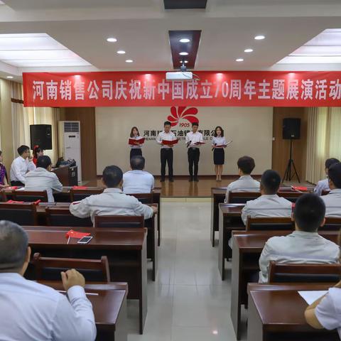河南公司举办庆祝新中国成立70周年主题展演