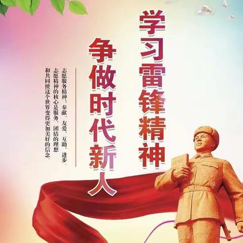 学习雷锋精神  争做时代先锋—辛庄堡乡豆三小学开展“学雷锋，做好事”志愿活动