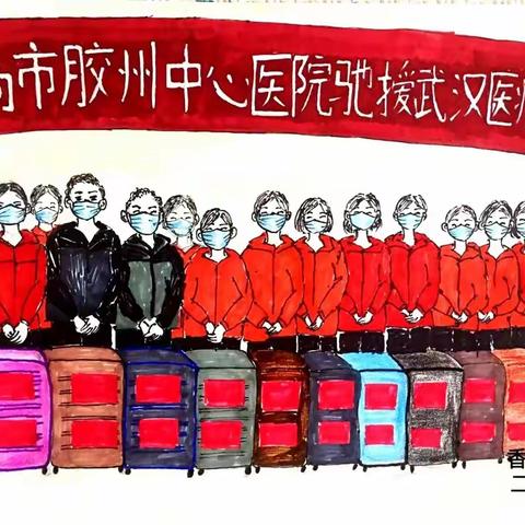 胶州市教育系统“抗疫路上同行者”中小学生书画作品选登【第七季】