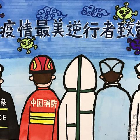 胶州市教育系统“抗疫路上同行者”中小学生书画作品选登【第五季】