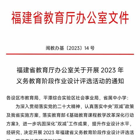 中学数学名师工作室在2023年福建省义务教育阶段作业设计评选活动中喜获佳绩