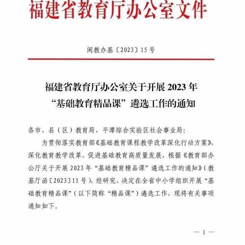 中学数学名师工作室在2023年省级“基础教育精品课”评选活动中喜获佳绩！