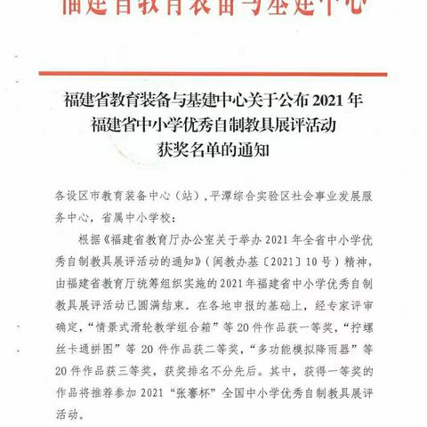 武夷山市第二中学教师自制教具“勾股尺”喜获福建省中小学优秀自制教具展评活动一等奖