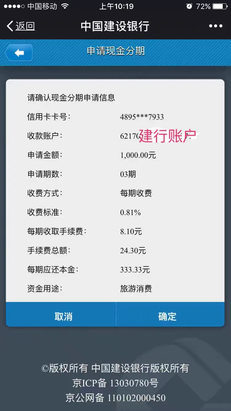 微信关注中国建设银行公众号，立即办理现金分期，用钱不求人!！