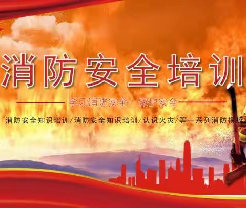 青海和宜物业管理集团有限公司康川分公司关于消防安全培训总结