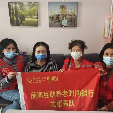 【民生微实事】前海社区互助养老时间银行上门探访活动