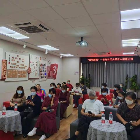 民生微实事】“银领鹏城”—前海社区长者关爱增能计划-社区议事能力提升