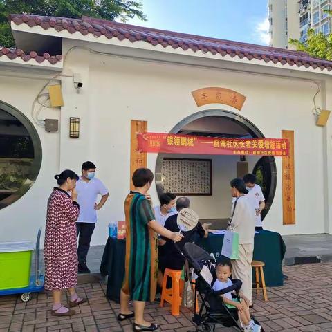 【民生微实事】“银领鹏城”—前海社区长者关爱增能计划-义诊活动