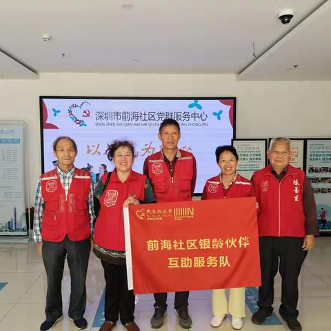 【民生微实事】“银领鹏城”前海社区长者关爱增能计划上门探访活动