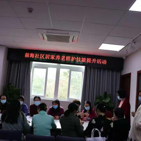 【民生微实事】前海社区居家养老照护技能提升计划