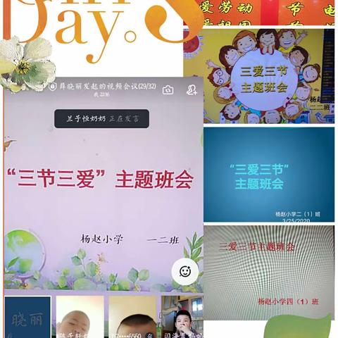 稷山县杨赵小学“三爱三节”线上主题班会