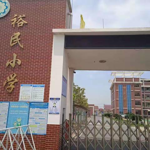 西湖管理区裕民小学招生通知