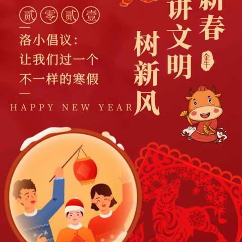 《迎新春，贺新年》